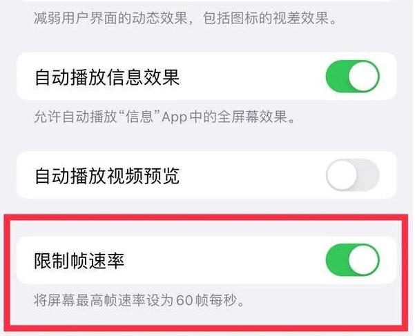 祁门苹果13维修分享iPhone13 Pro高刷是否可以手动控制 