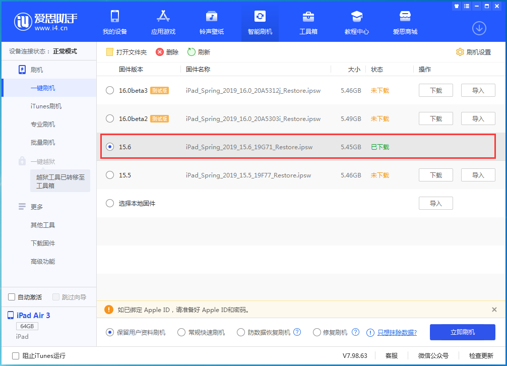 祁门苹果手机维修分享iOS15.6正式版更新内容及升级方法 