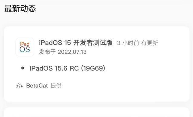 祁门苹果手机维修分享苹果iOS 15.6 RC版更新建议 