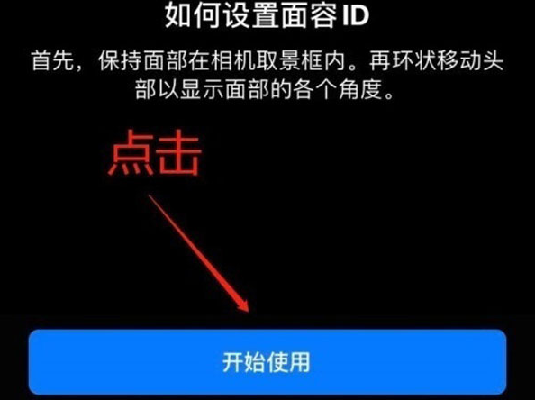 祁门苹果13维修分享iPhone 13可以录入几个面容ID 