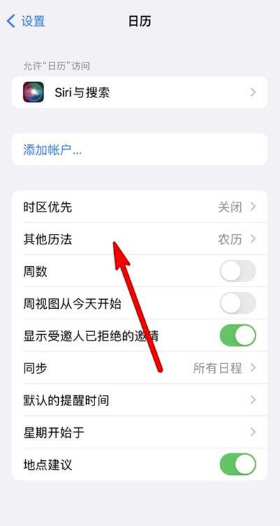 祁门苹果13修分享iPhone 13手机农历设置方法 