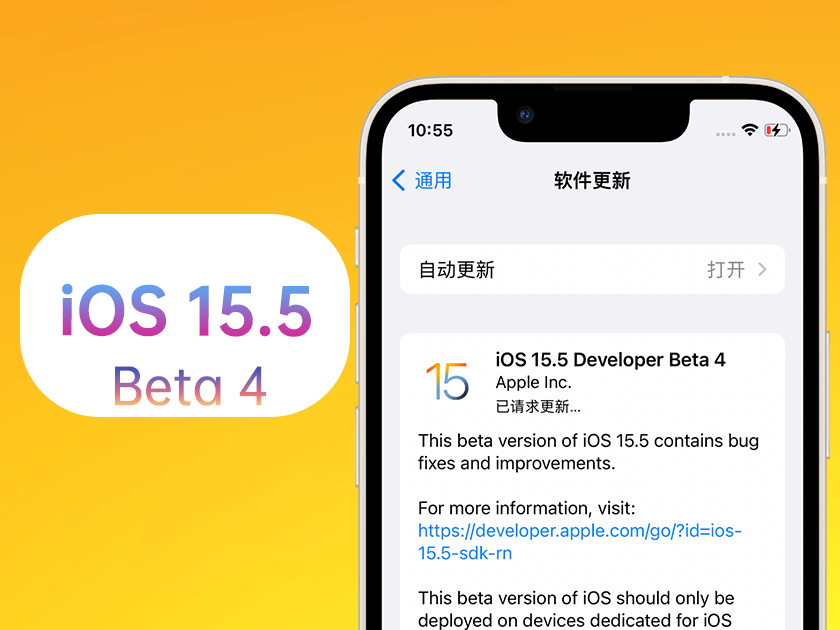 祁门苹果手机维修分享iOS 15.5 Beta4优缺点汇总 