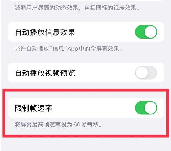 祁门苹果13维修分享iPhone13 Pro高刷设置方法 