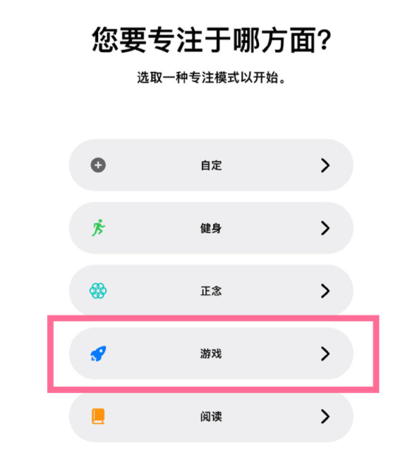 祁门苹果手机维修分享iPhone 13有游戏专注模式吗 