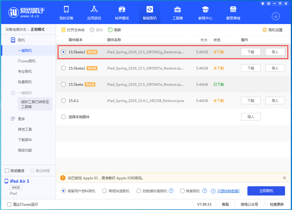 祁门苹果手机维修分享iOS15.5 Beta 3更新内容及升级方法 