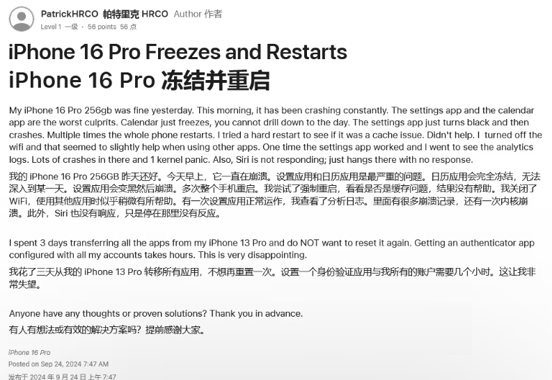 祁门苹果16维修分享iPhone 16 Pro / Max 用户遇随机卡死 / 重启问题 