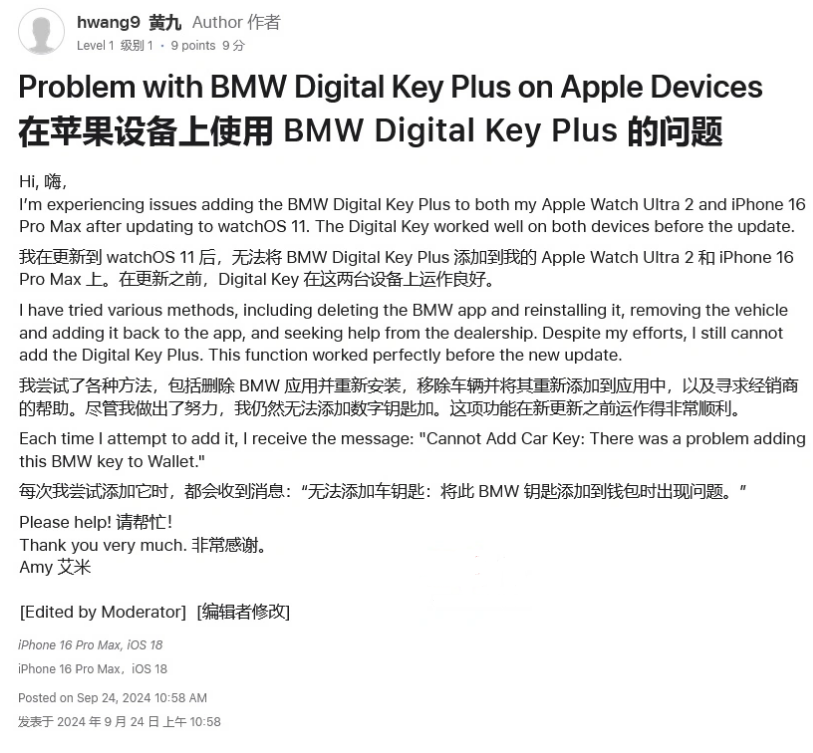 祁门苹果手机维修分享iOS 18 后共享车钥匙存在问题 