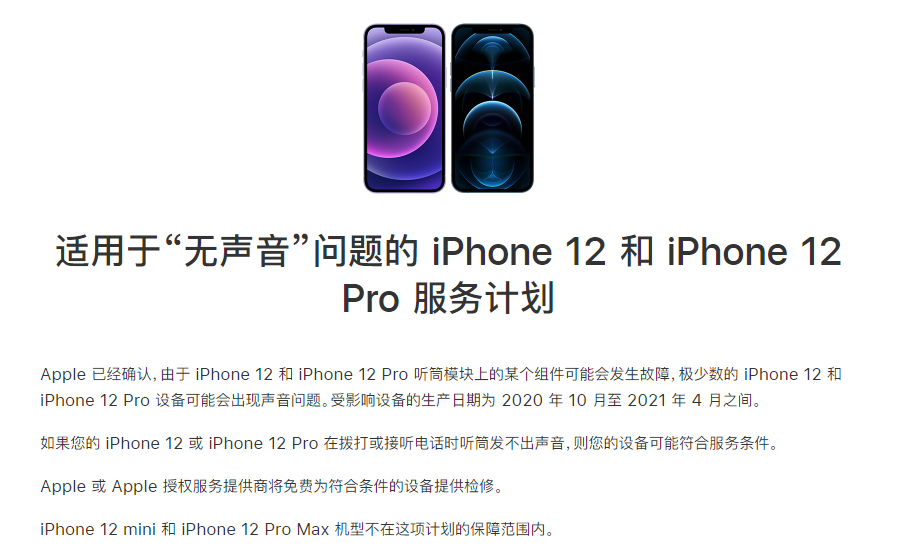 祁门苹果手机维修分享iPhone 12/Pro 拨打或接听电话时无声音怎么办 