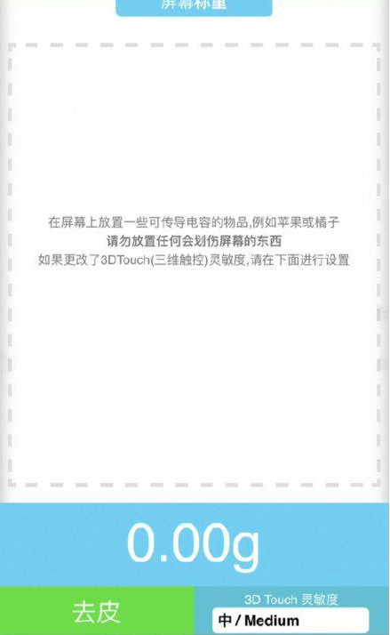 祁门苹果手机维修分享iPhone手机称重的步骤 