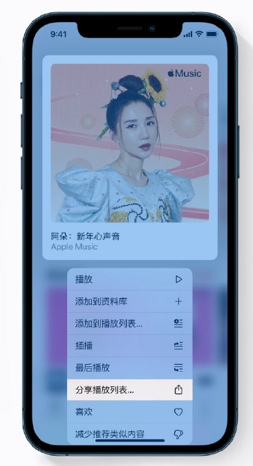 祁门苹果手机维修分享Apple Music 新增新年歌单，快来分享给好友 