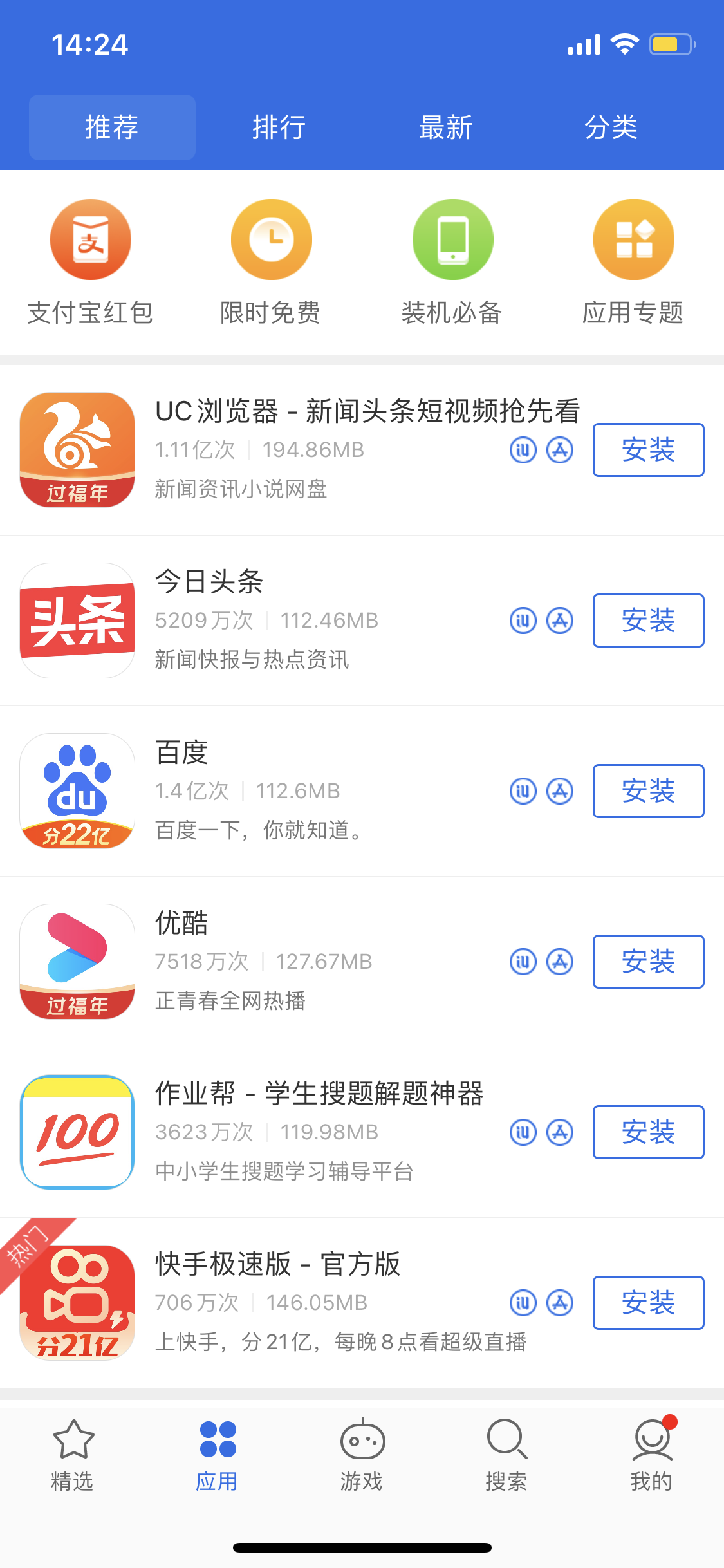 祁门苹果手机维修分享iPhone 12 免输入密码下载应用的三种方法 