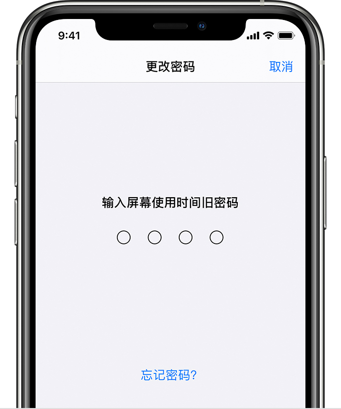 祁门苹果手机维修分享iOS 14 忘记屏幕使用时间密码怎么办 