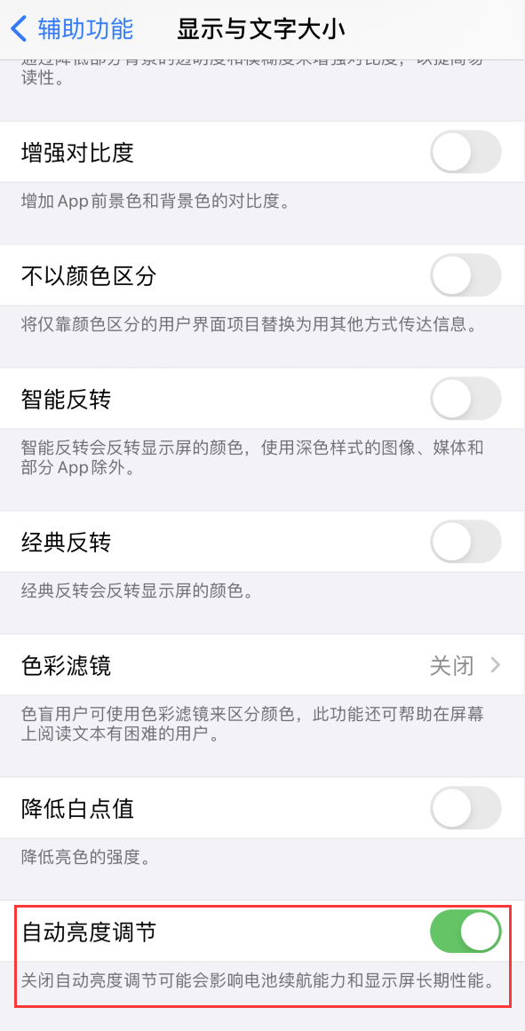 祁门苹果手机维修分享iPhone 自动亮度调节失灵怎么办 