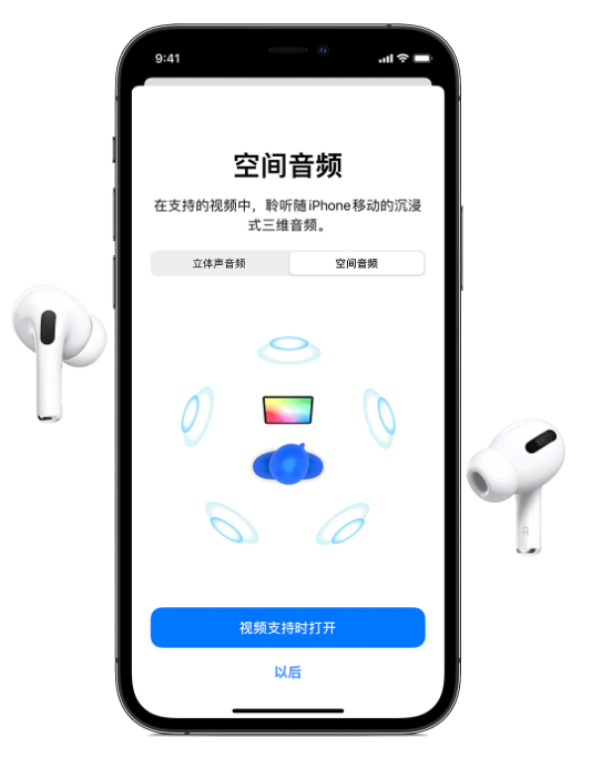 祁门苹果手机维修分享Airpods Pro空间音频功能有什么用 