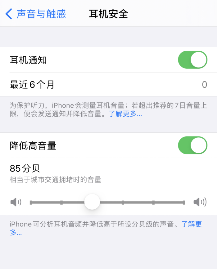 祁门苹果手机维修分享iOS 14 新增保护听力功能 