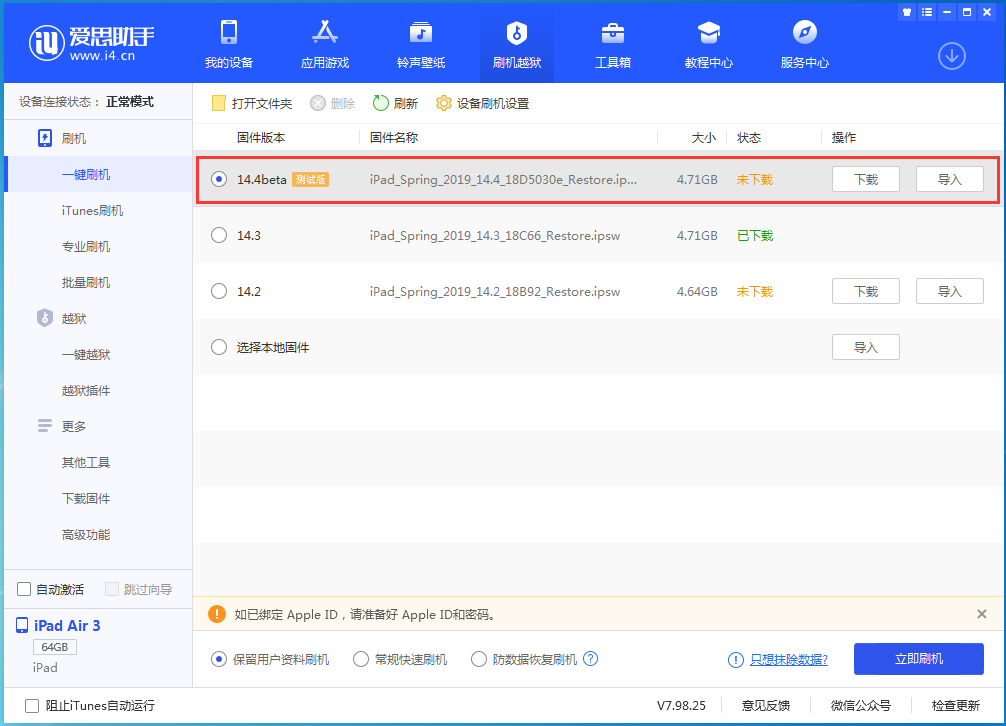 祁门苹果手机维修分享苹果iOS 14.4/iPadOS 14.4 Beta 1发布 