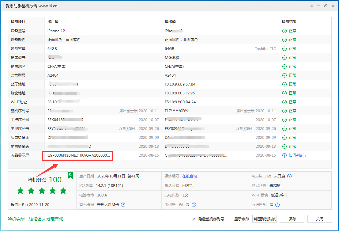祁门苹果手机维修分享iPhone12全系列屏幕变绿是什么原因造成的 