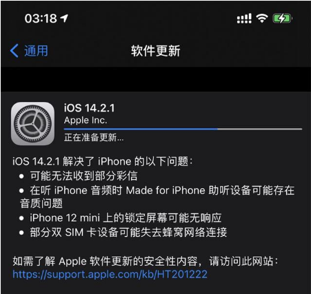 祁门苹果手机维修分享iOS 14.2.1正式版发布 