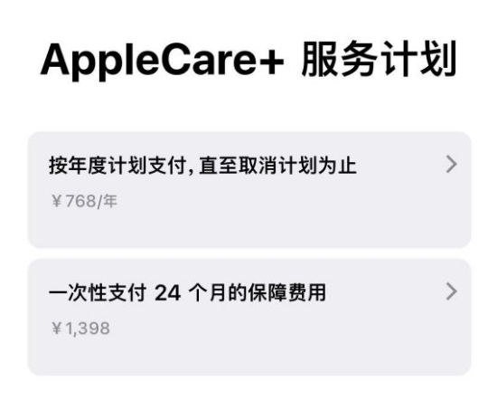 祁门苹果手机维修分享Apple Care+ 服务计划年度支付和一次性支付有什么区别 