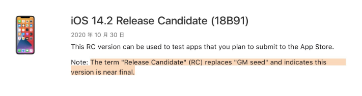 祁门苹果手机维修分享iOS 14.2 RC版是什么版 