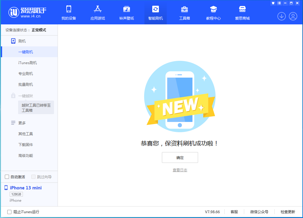 祁门苹果手机维修分享iOS 16.5 RC版升级_iOS 16.5 RC版一键刷机教程 