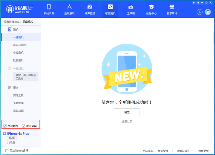 祁门苹果手机维修分享iOS 15.7.5 正式版升级_iOS 15.7.5 正式版一键刷机教程 