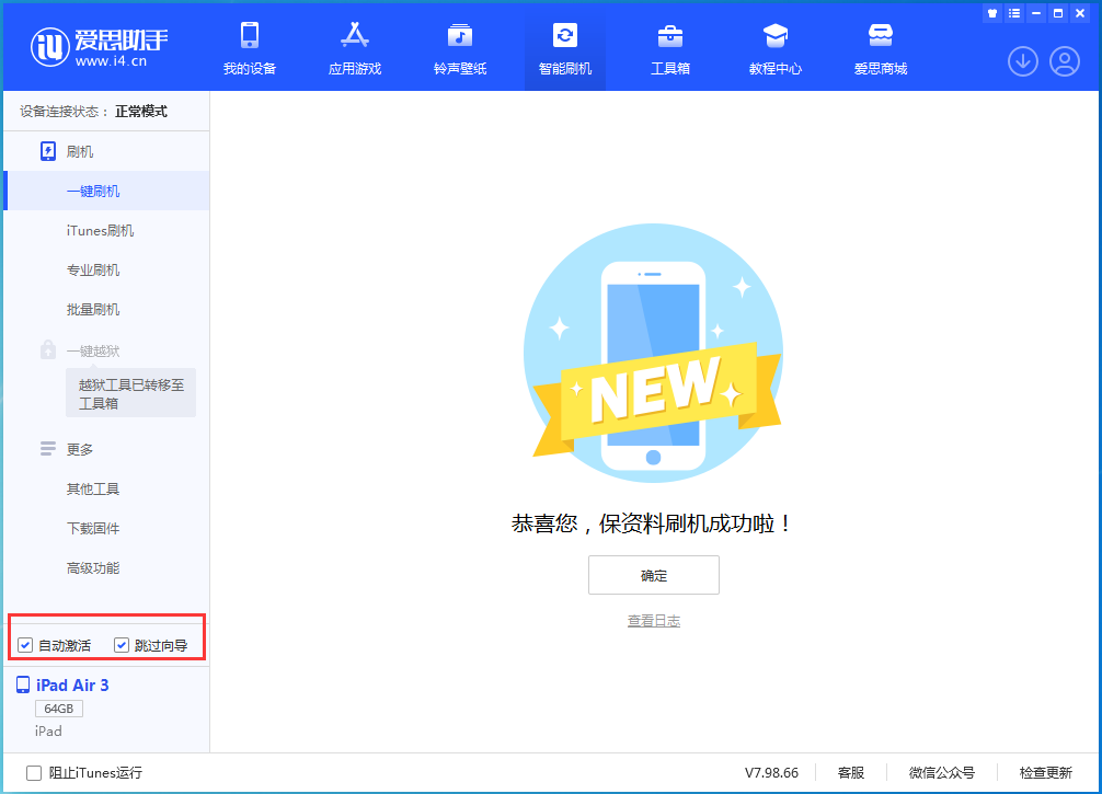 祁门苹果手机维修分享iOS 15.7.3 RC版升级_iOS 15.7.3 RC版一键刷机教程 