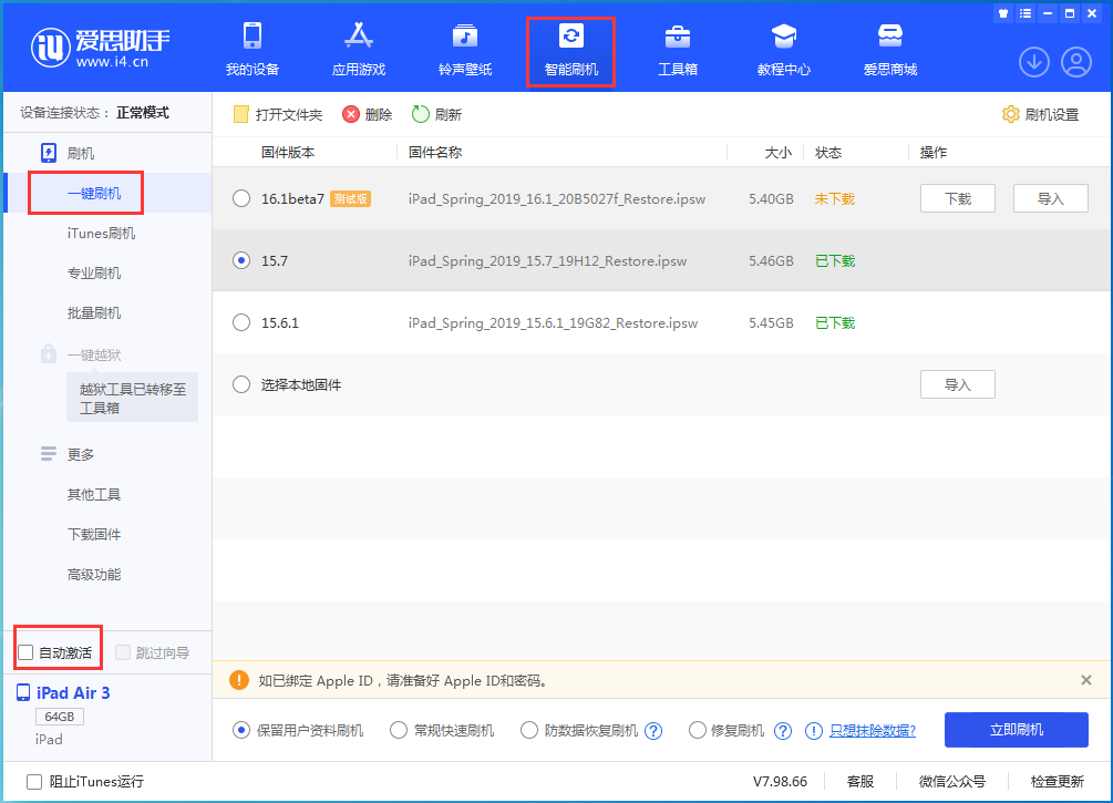 祁门苹果手机维修分享iOS 15.7正式版刷机_iOS 15.7正式版一键升级教程 
