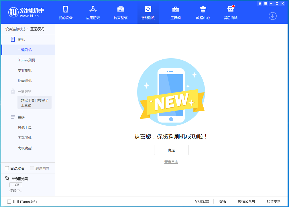 祁门苹果手机维修分享iOS 15.0.2 正式版升级_iOS 15.0.2 正式版一键刷机教程 