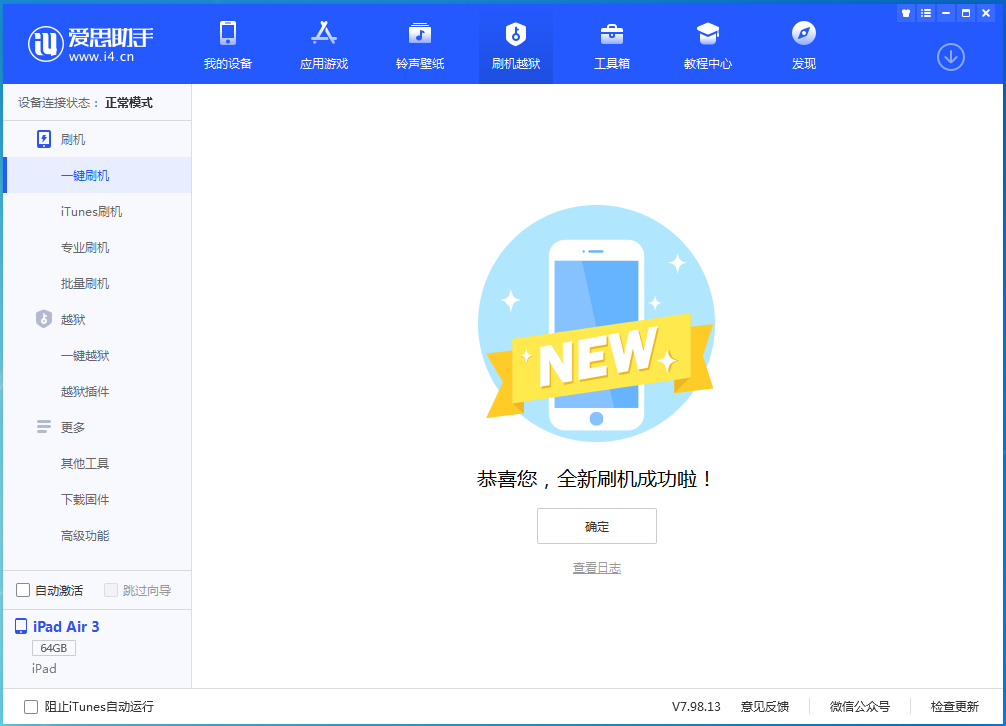 祁门苹果手机维修分享iOS 14.1正式版_iOS 14.1正式版一键刷机教程 