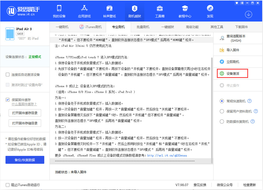 祁门苹果手机维修分享iOS 13.2.3正式版_iOS 13.2.3 正式版一键刷机教程 