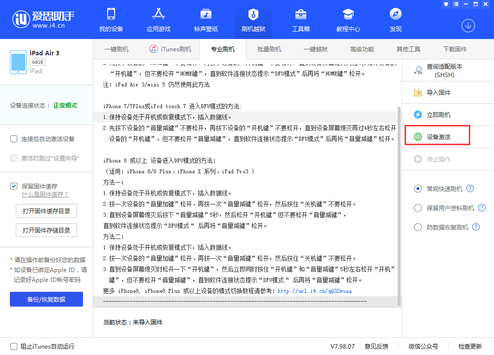 祁门苹果手机维修分享iOS 13.3 测试版_iOS 13.3 测试版一键刷机教程 